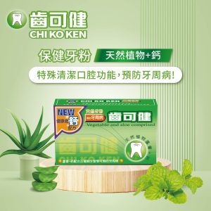 齒可健 保健牙粉 50g