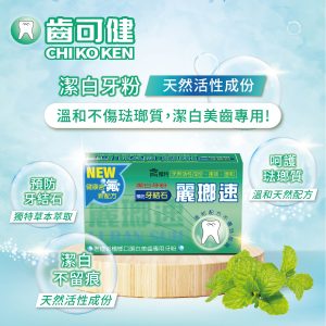 麗瑯速 潔白牙粉 50g